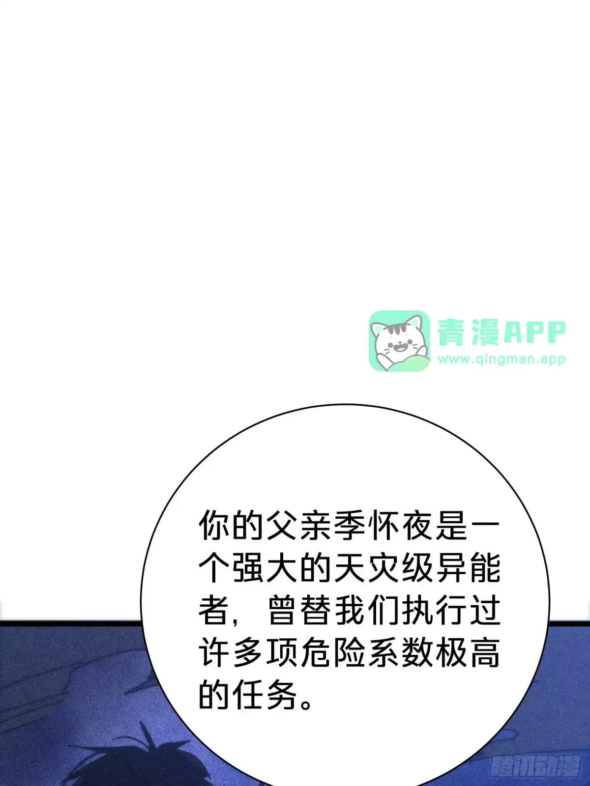 第38话 雨夜 第56页