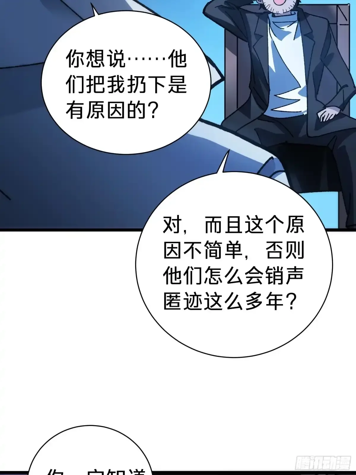 第38话 雨夜 第60页
