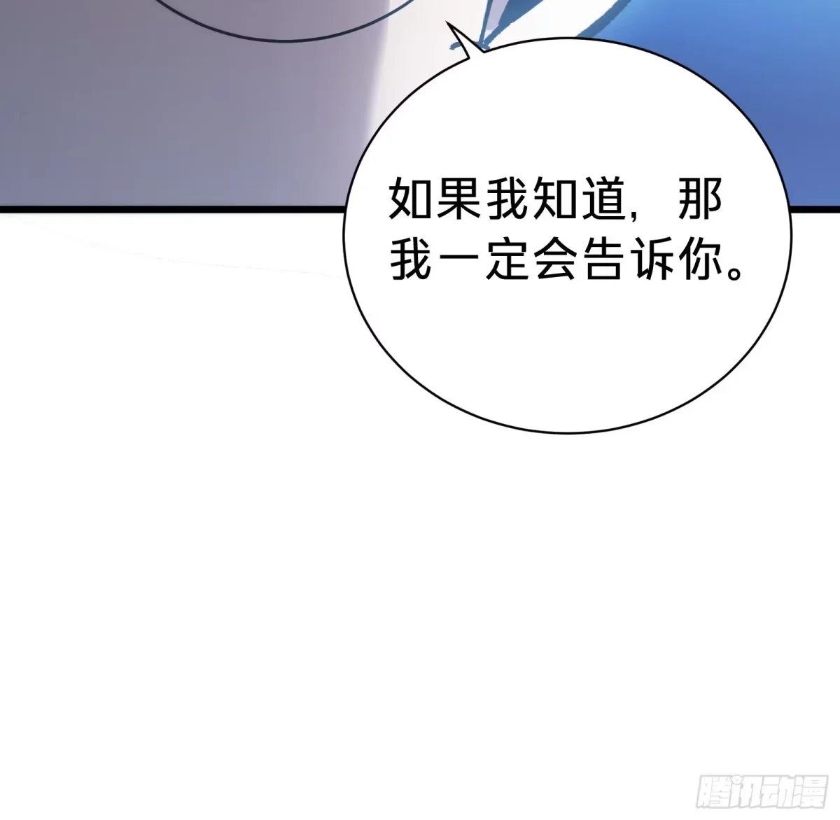 第38话 雨夜 第62页
