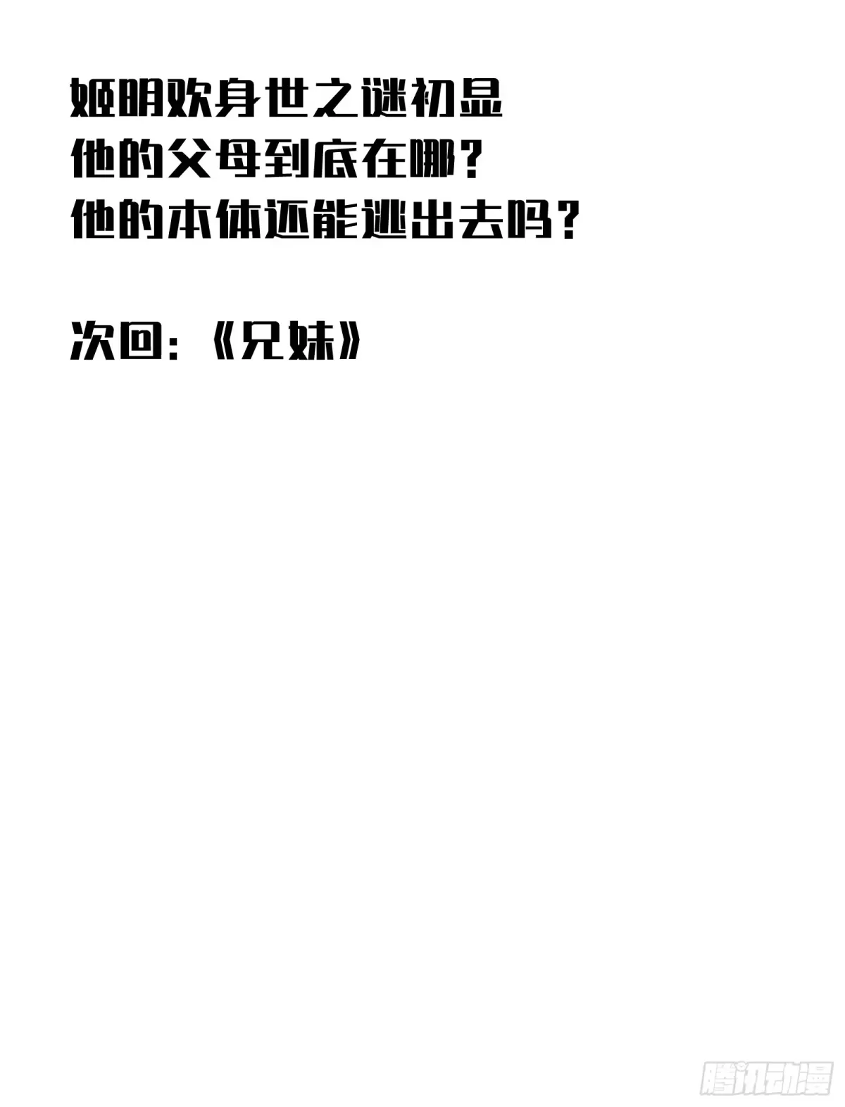 第38话 雨夜 第79页