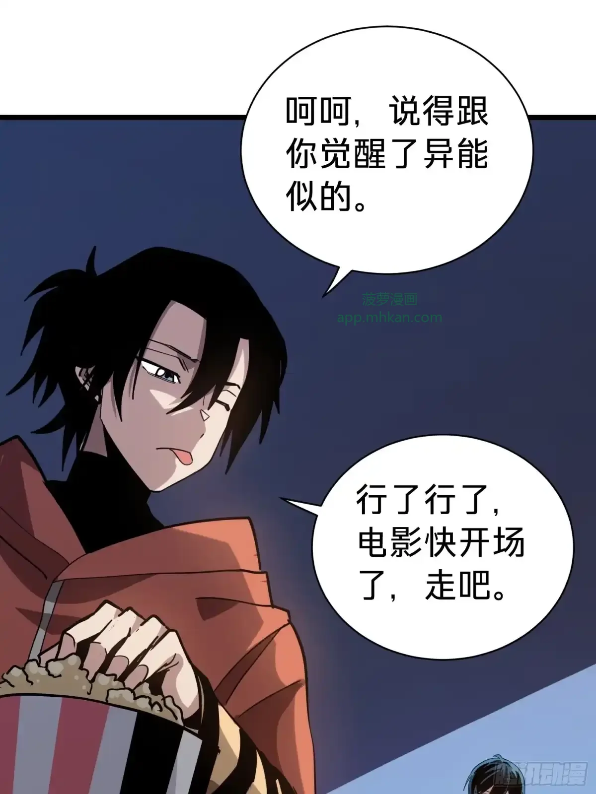 第22话 传说之鲸 第11页