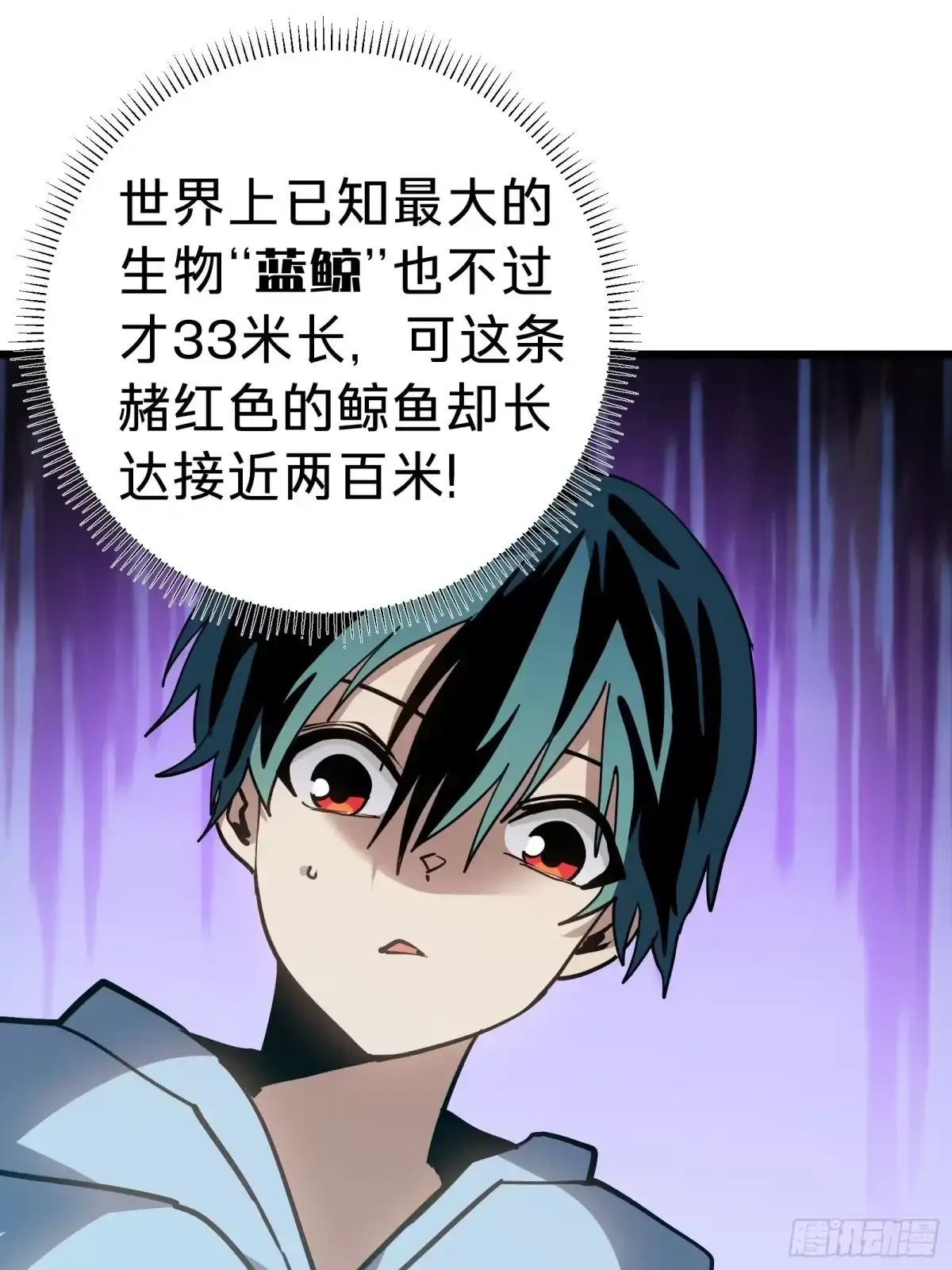 第22话 传说之鲸 第41页