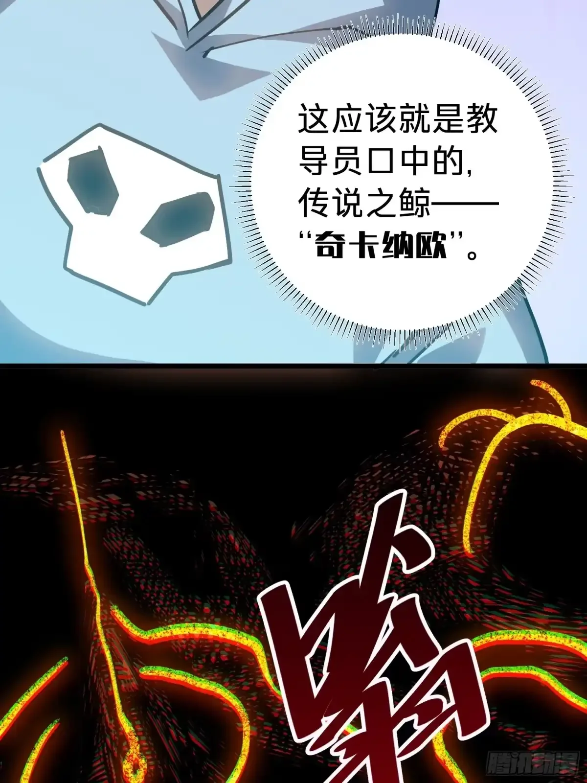 第22话 传说之鲸 第42页