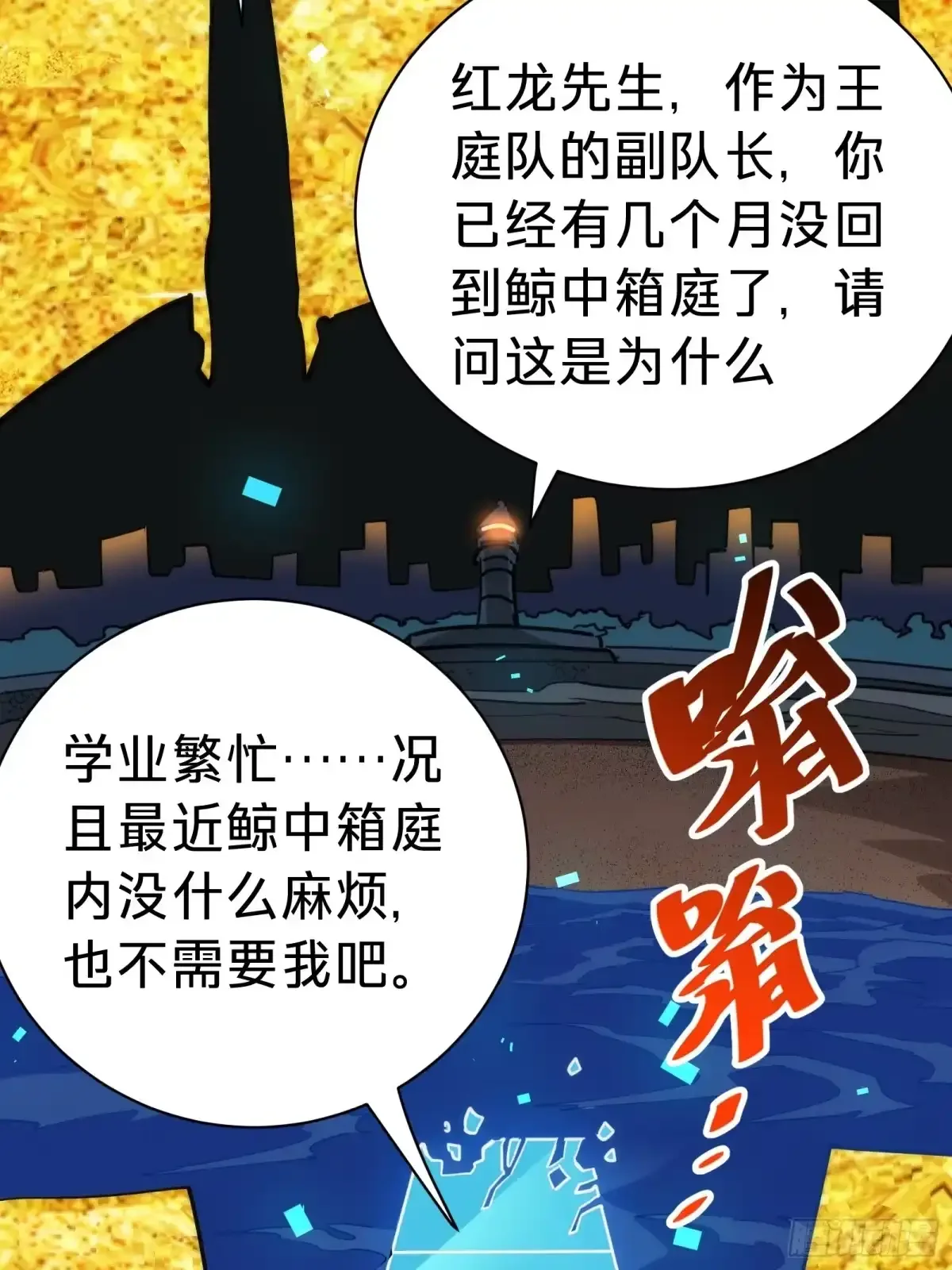 第22话 传说之鲸 第57页