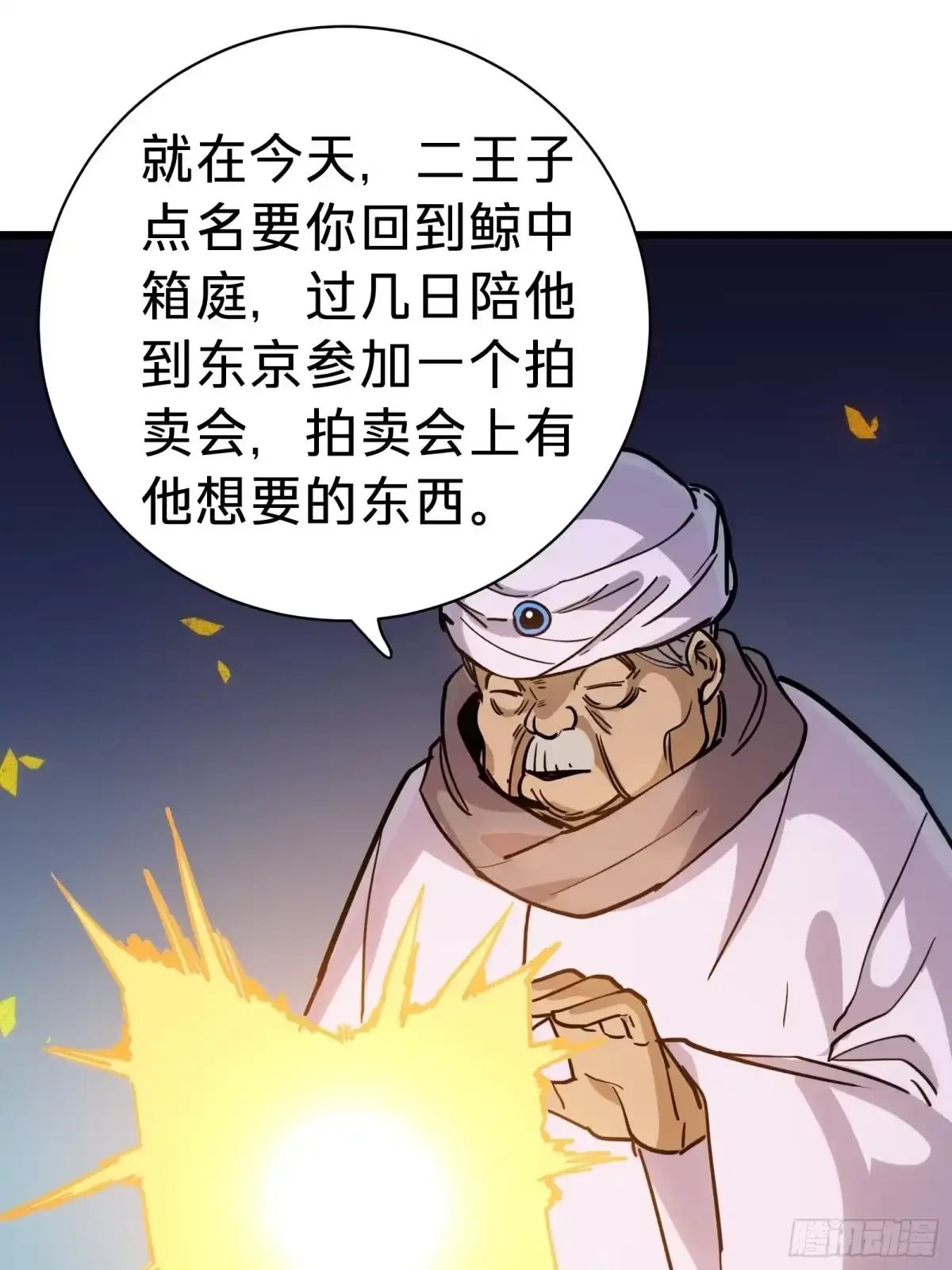 第22话 传说之鲸 第61页
