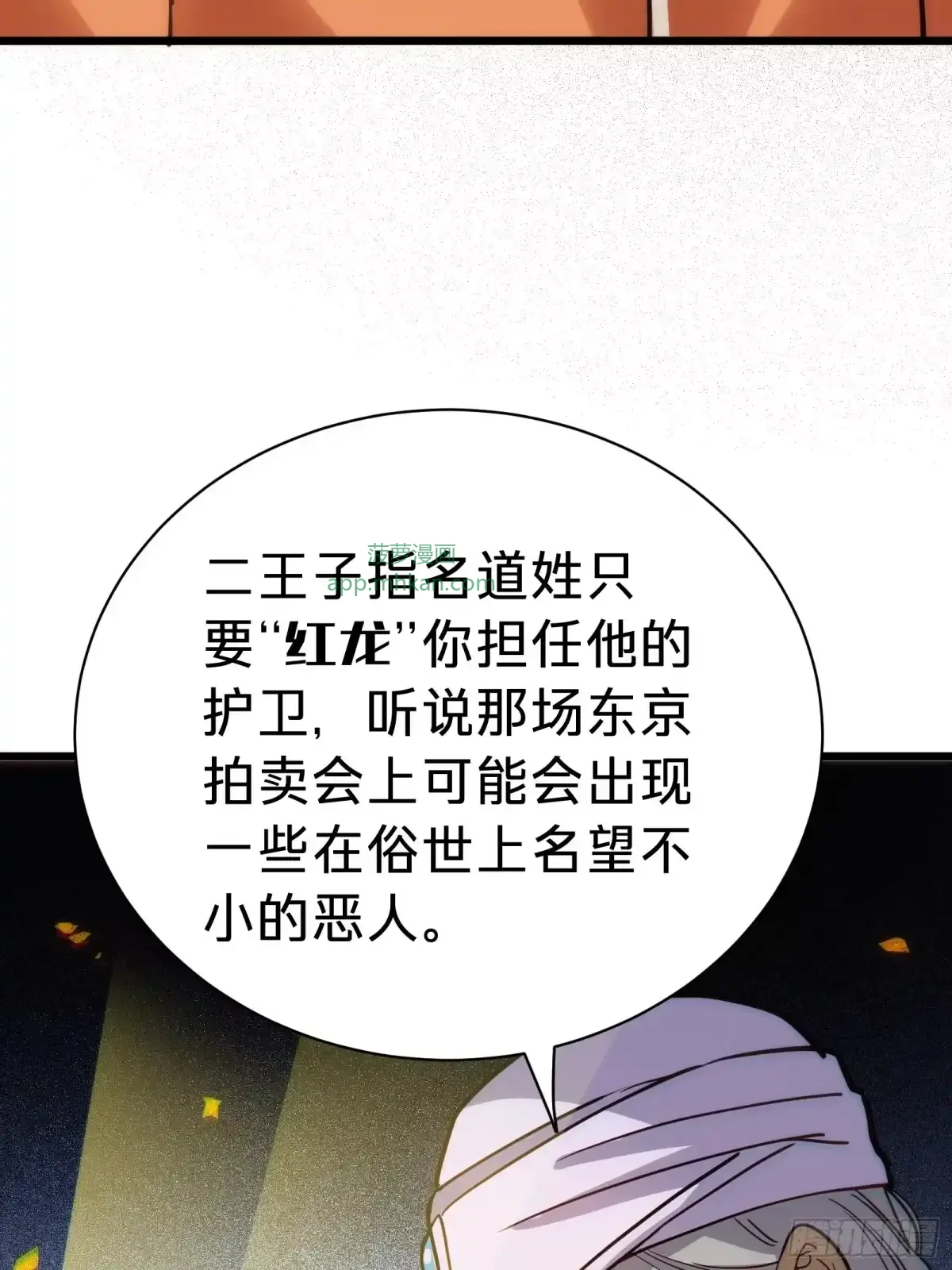 第22话 传说之鲸 第64页