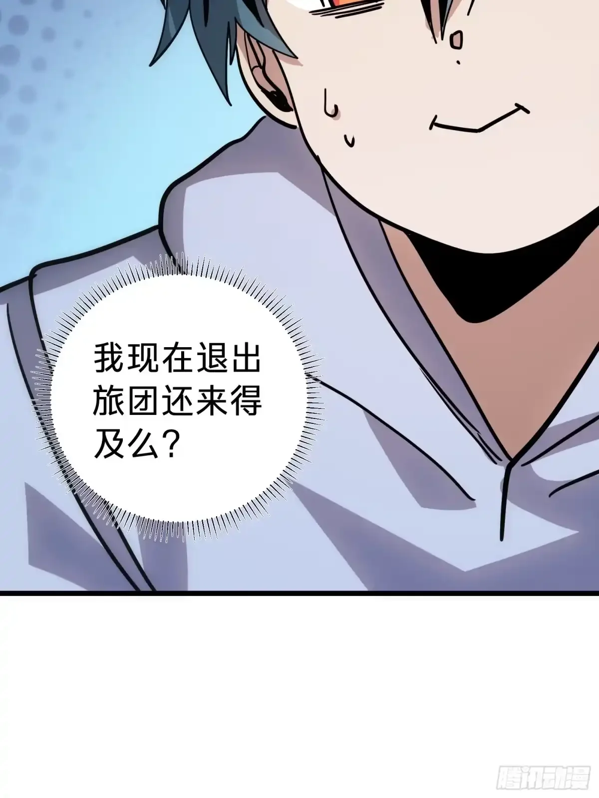 第22话 传说之鲸 第83页