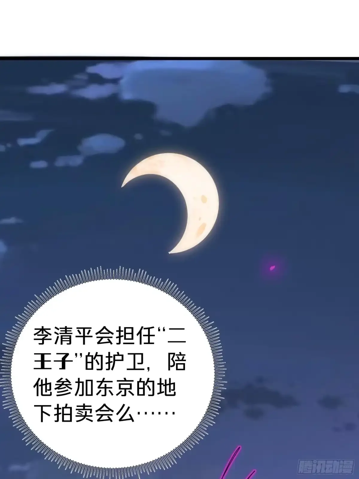 第22话 传说之鲸 第84页