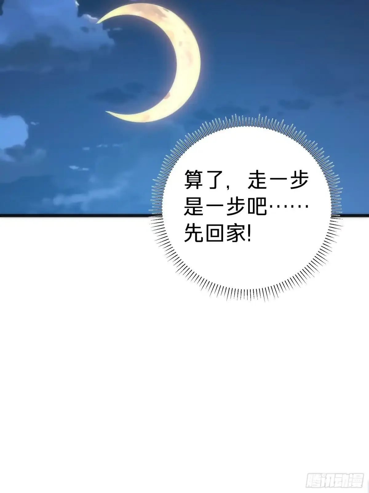 第22话 传说之鲸 第95页