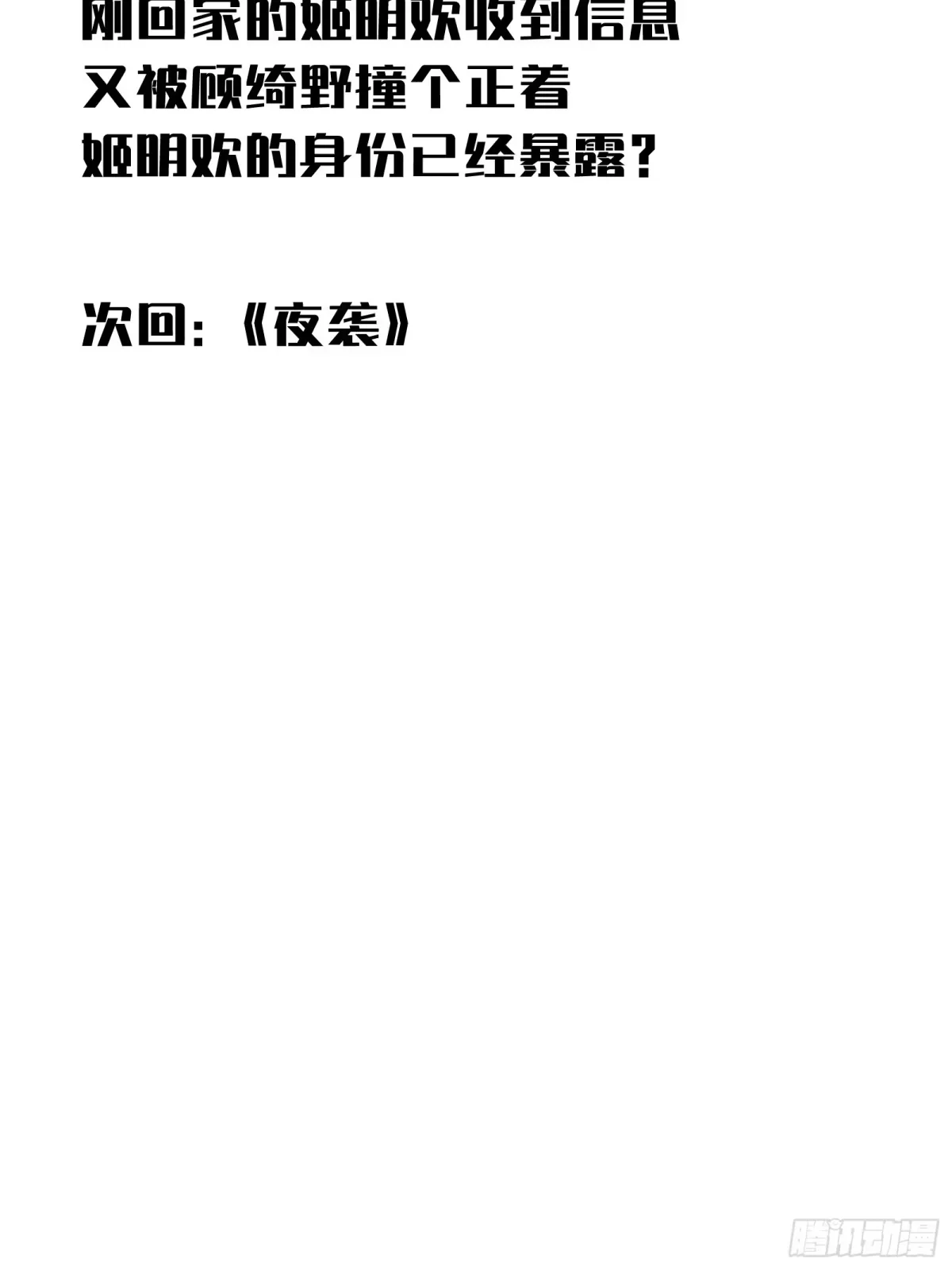 第22话 传说之鲸 第109页