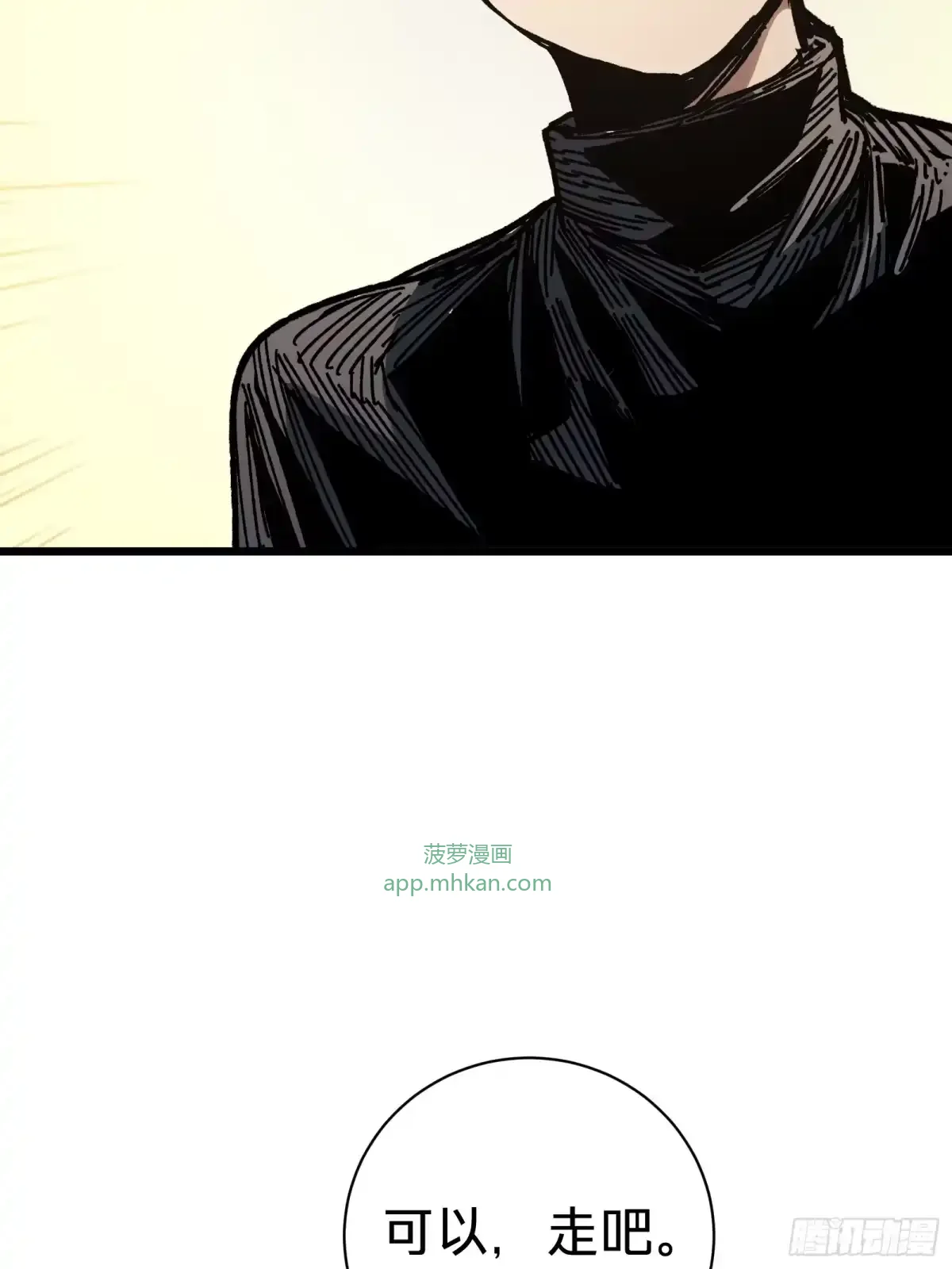 第45话 告密 第8页