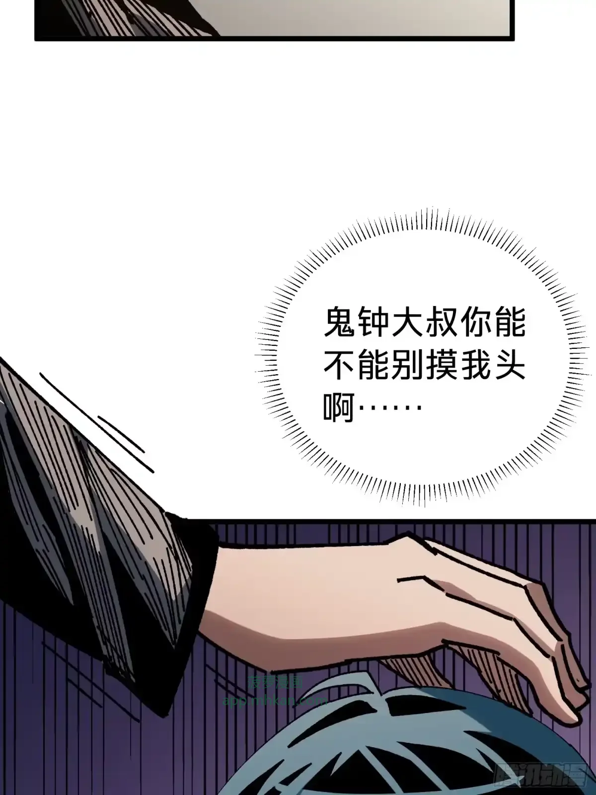第45话 告密 第10页
