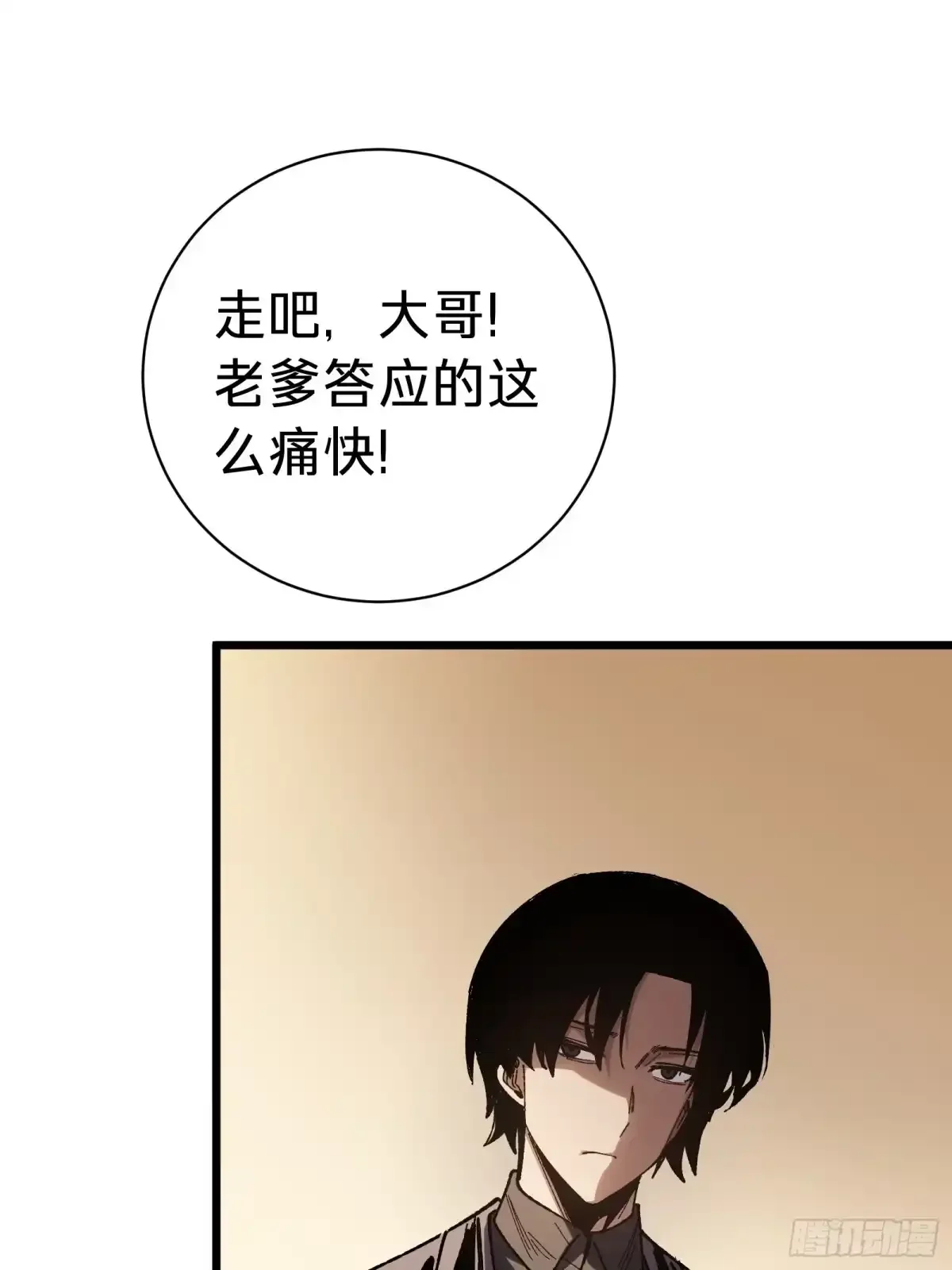 第45话 告密 第13页