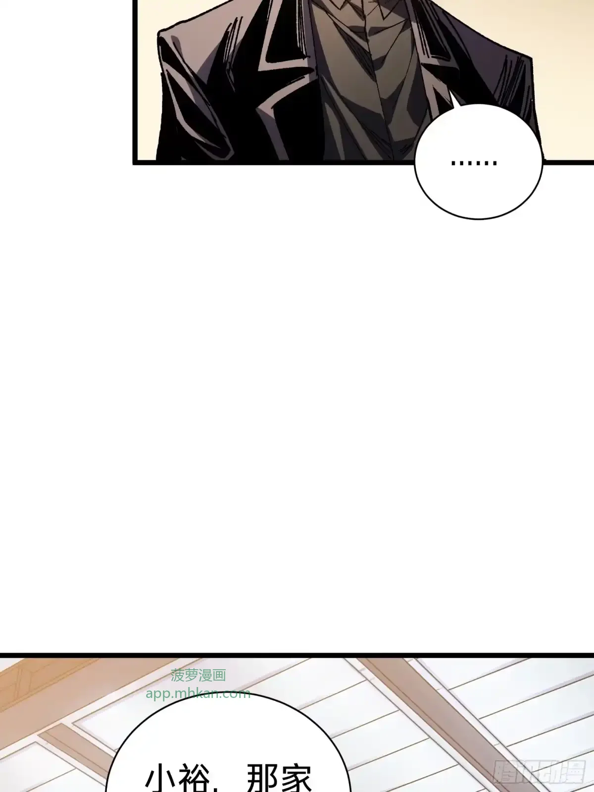 第45话 告密 第14页