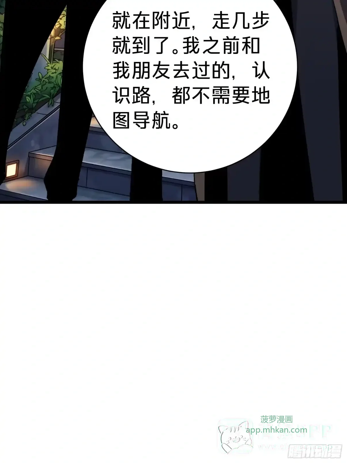 第45话 告密 第16页