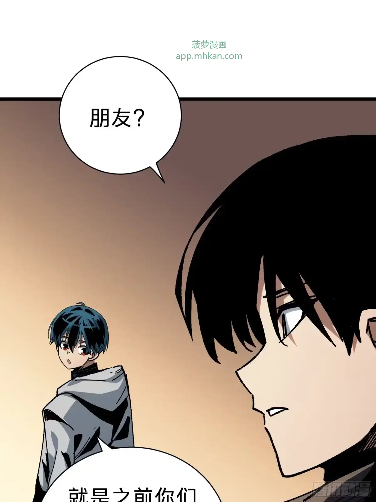 第45话 告密 第17页
