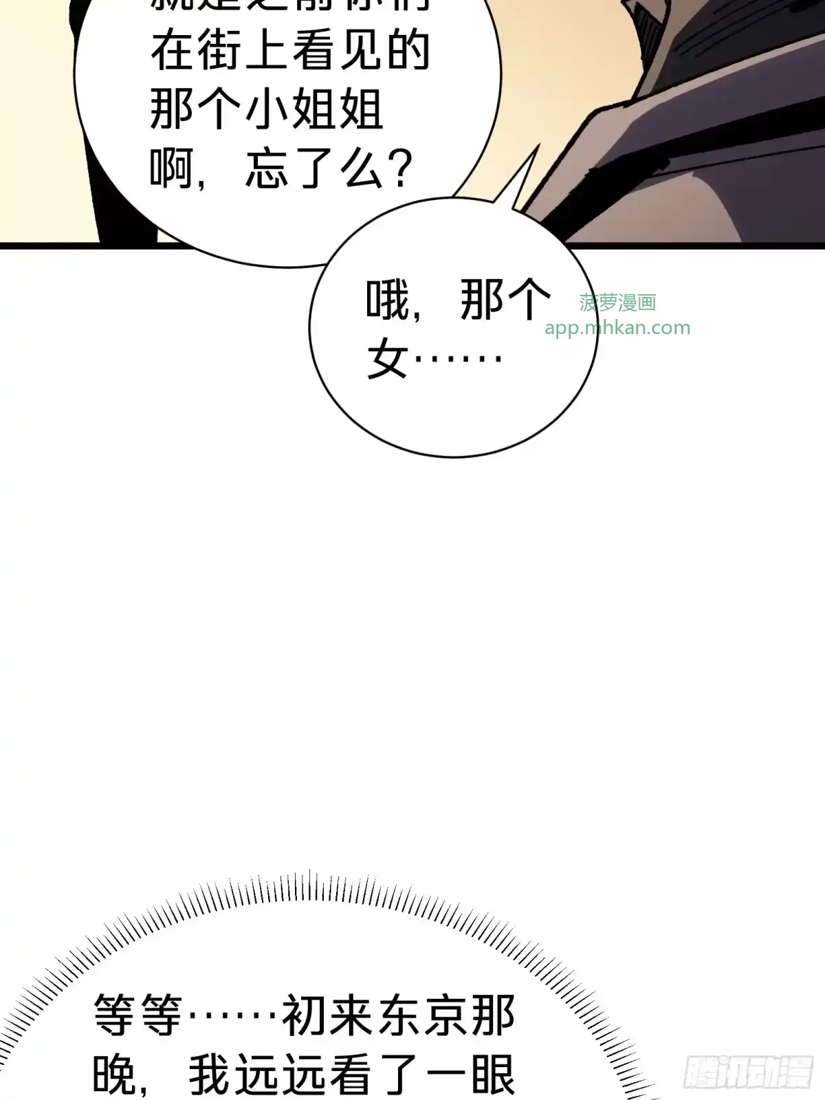 第45话 告密 第18页