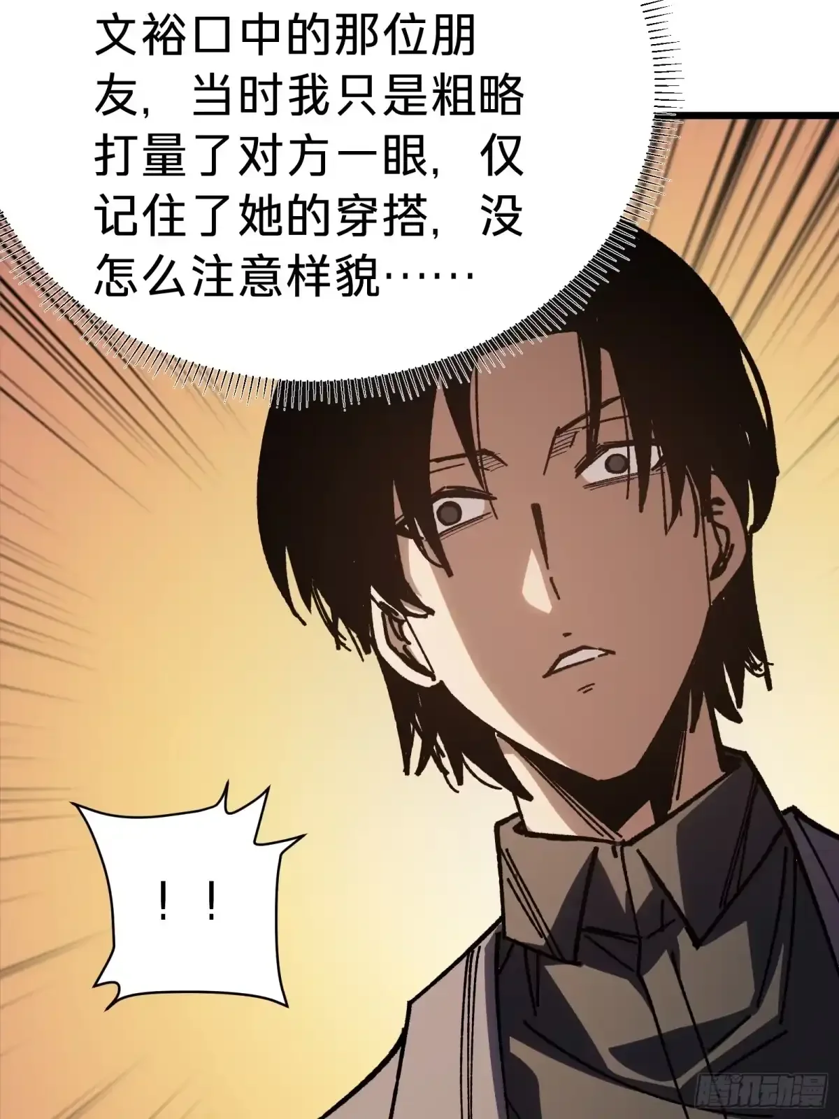 第45话 告密 第19页