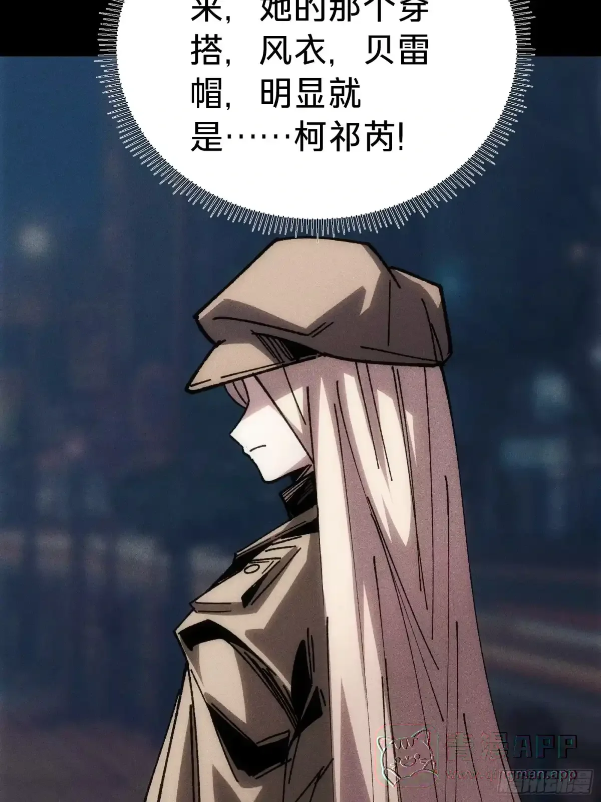 第45话 告密 第21页