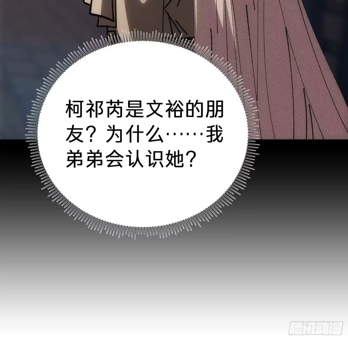第45话 告密 第22页