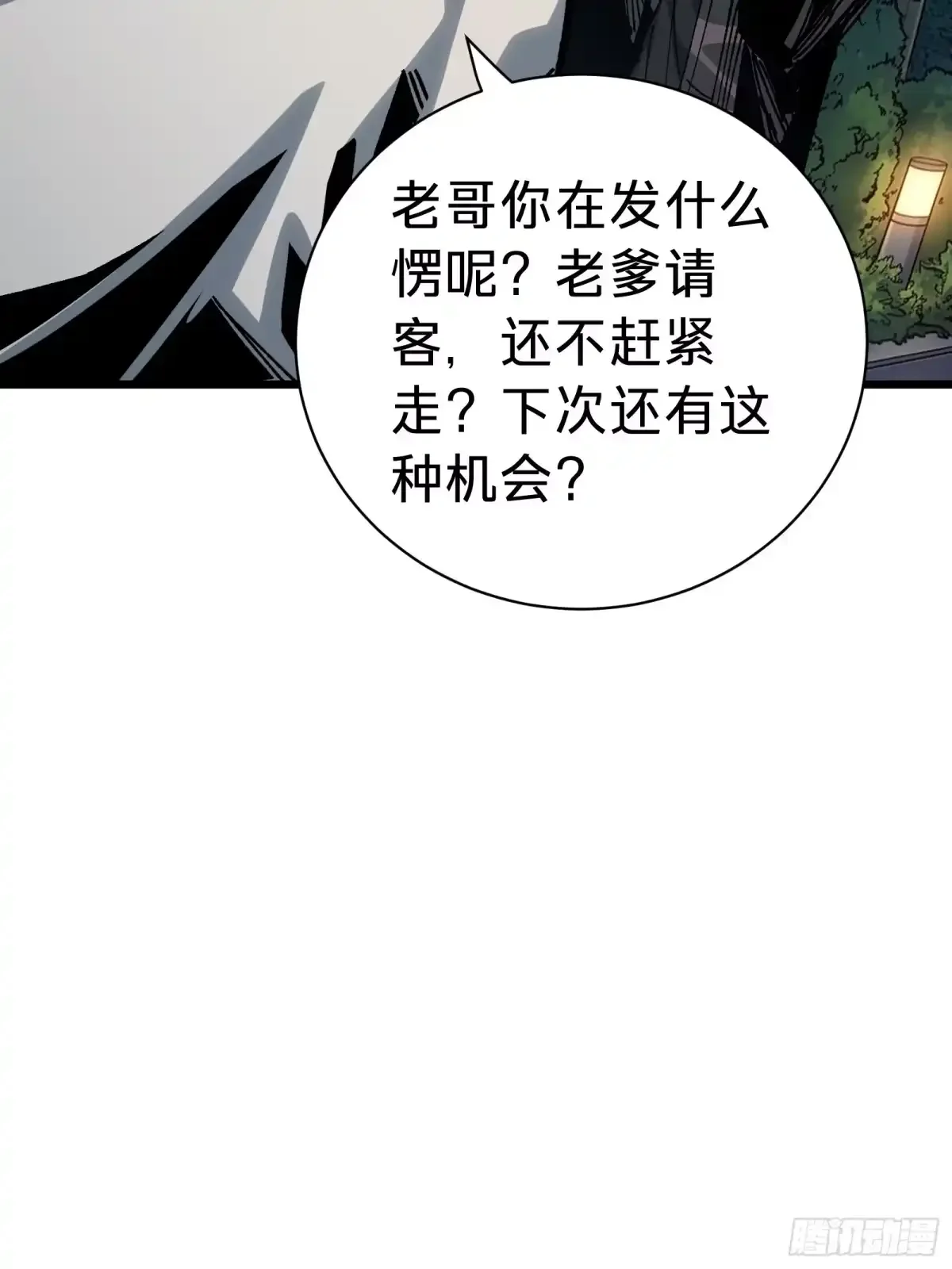 第45话 告密 第24页