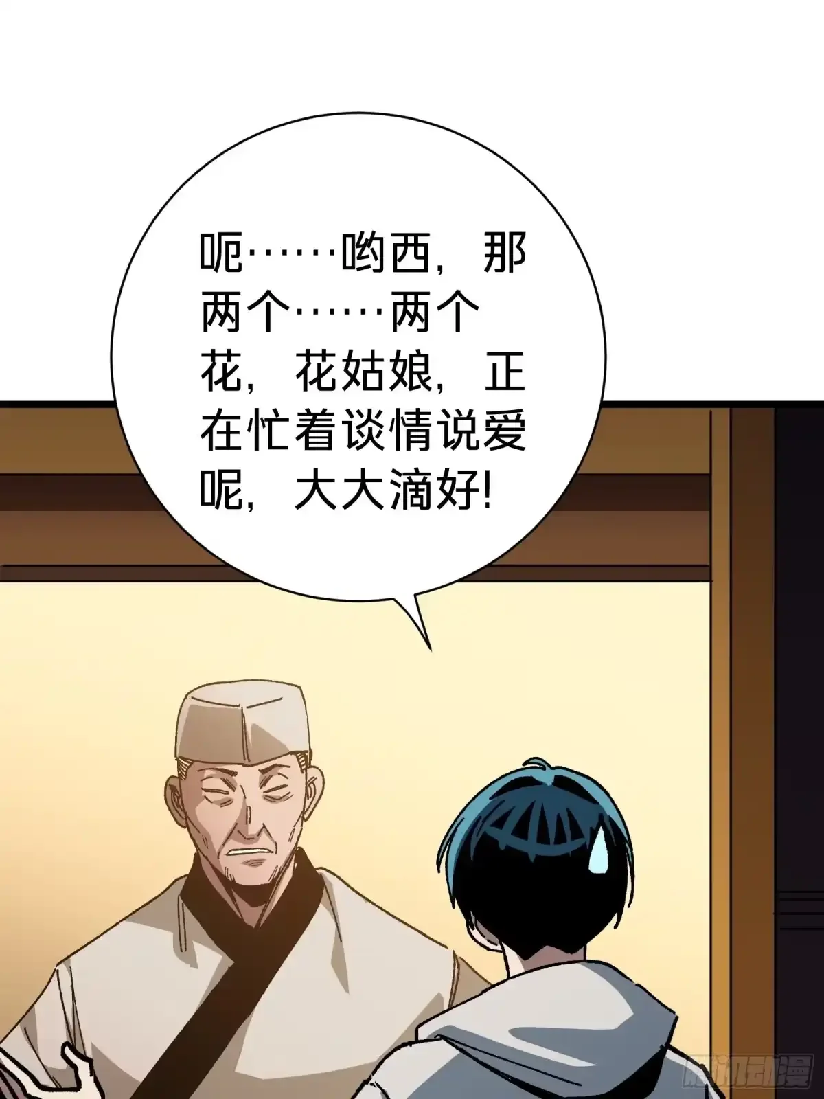 第45话 告密 第28页