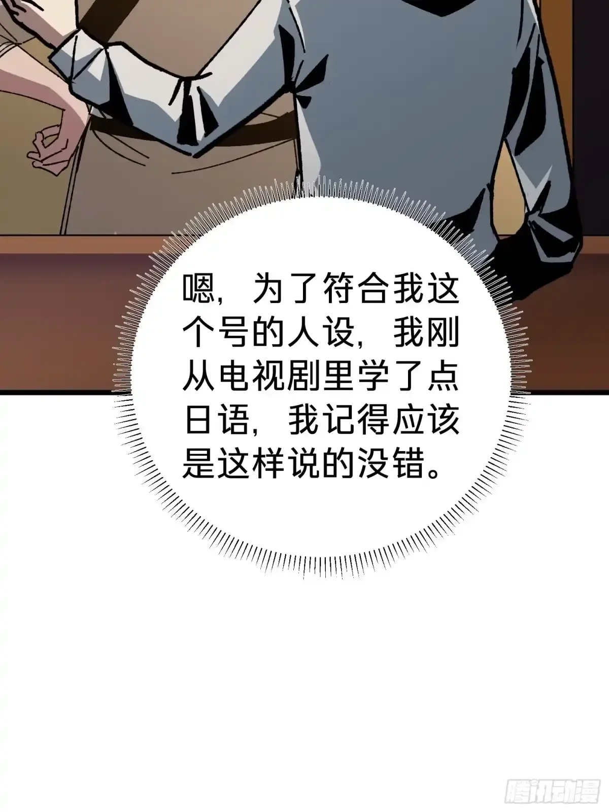 第45话 告密 第29页
