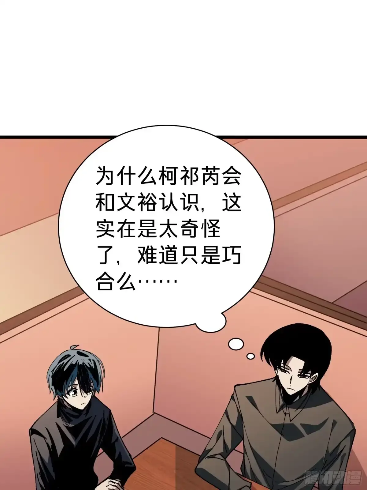 第45话 告密 第30页