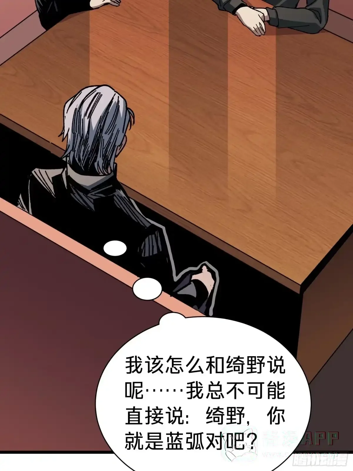 第45话 告密 第31页