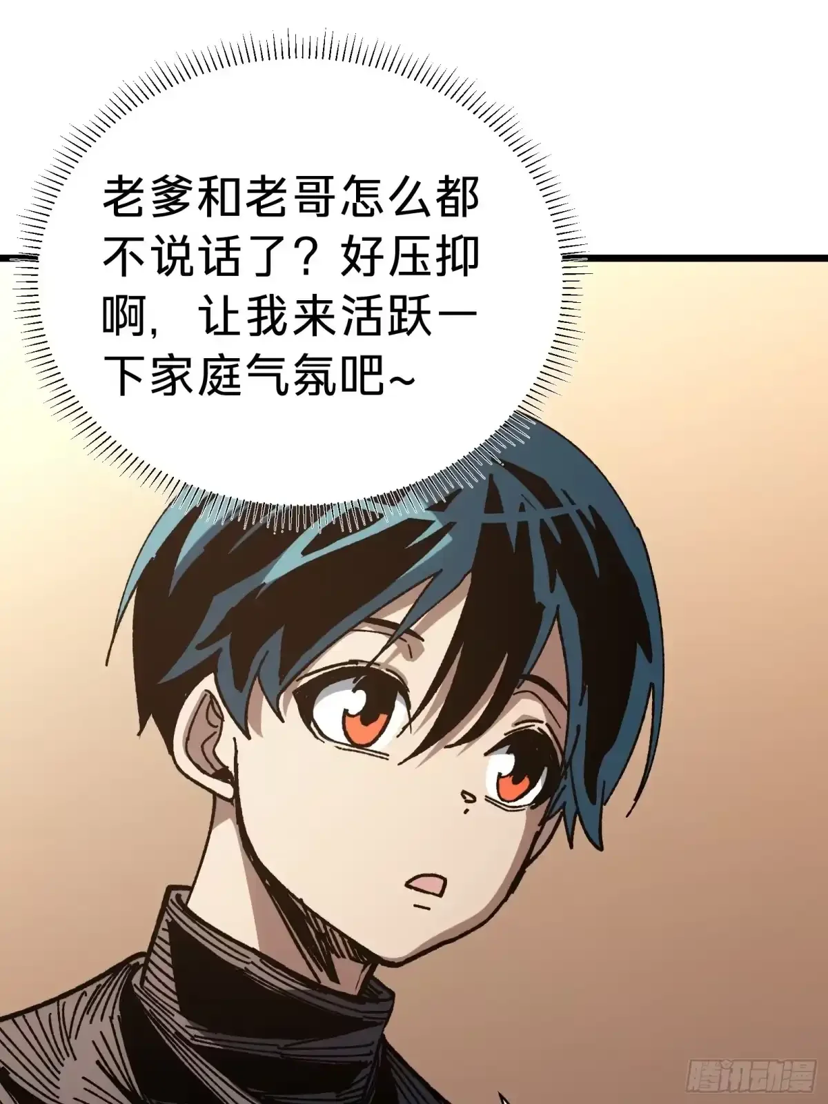 第45话 告密 第33页