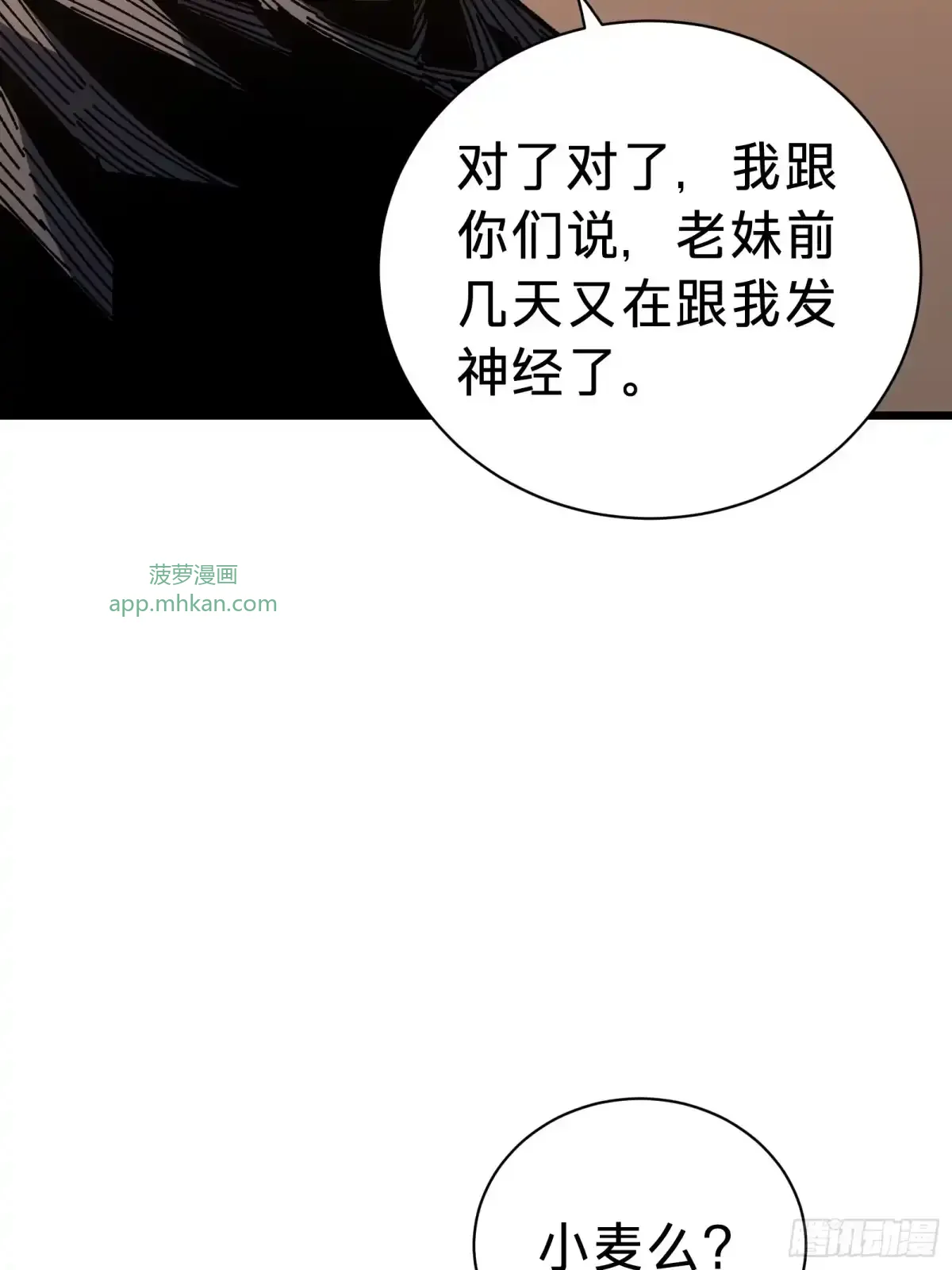 第45话 告密 第34页