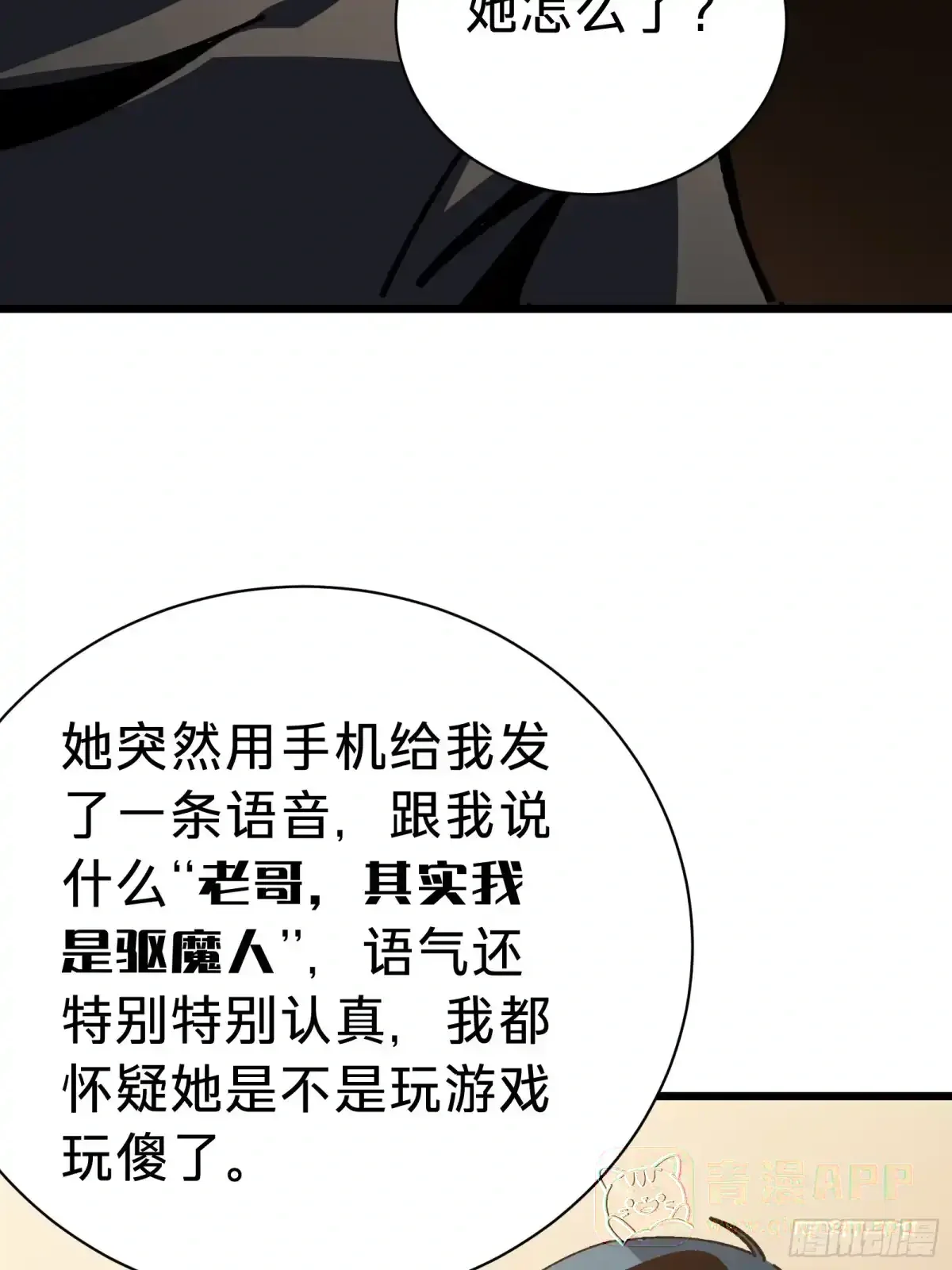 第45话 告密 第36页