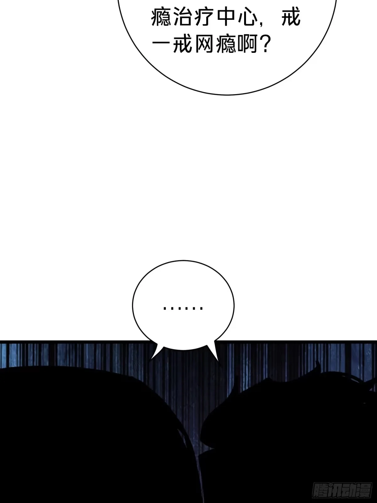 第45话 告密 第38页
