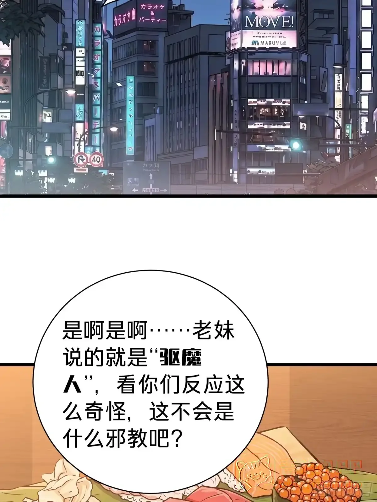 第45话 告密 第41页