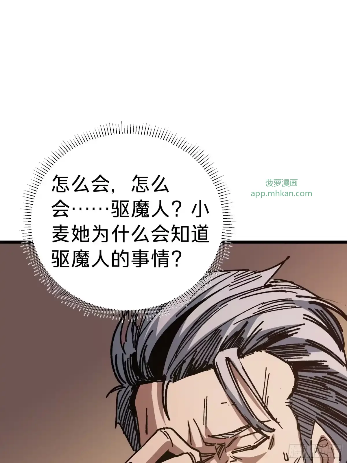 第45话 告密 第43页