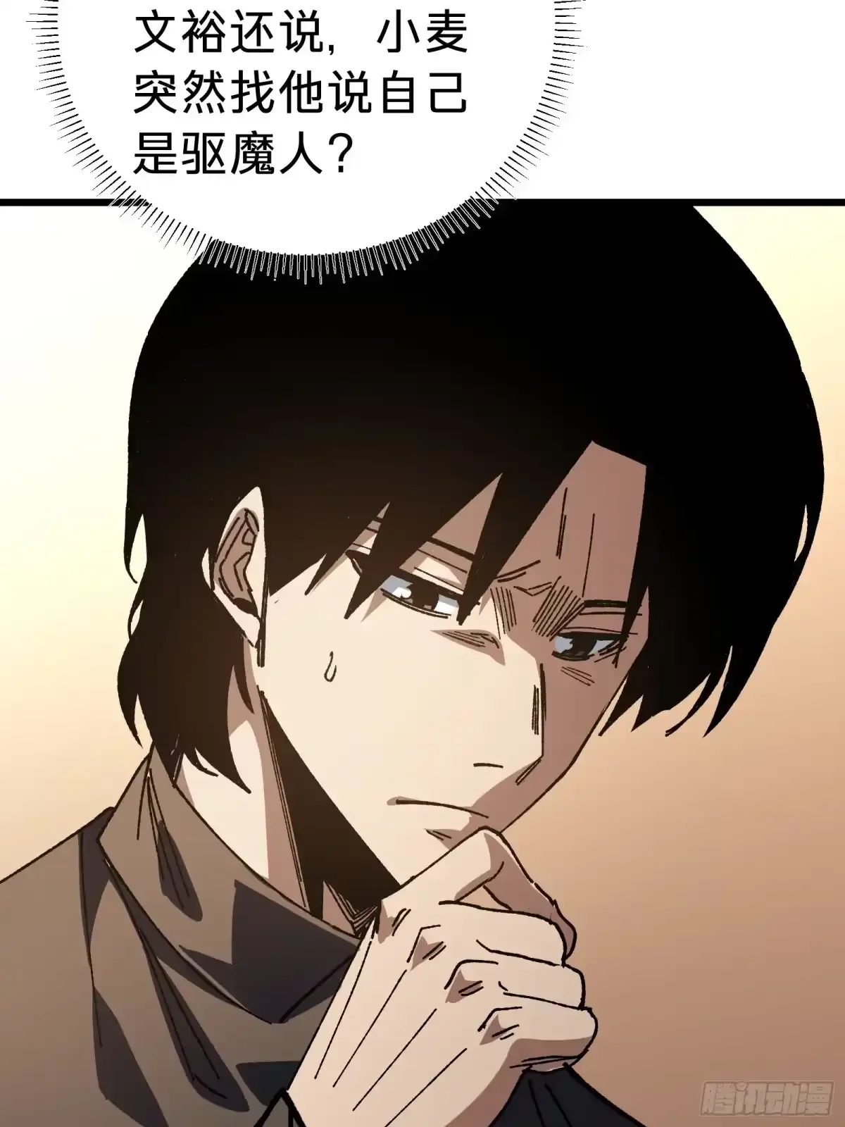 第45话 告密 第45页