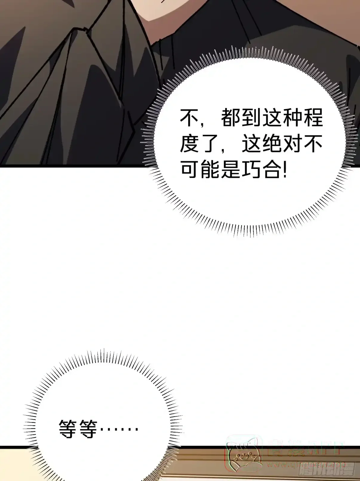 第45话 告密 第46页