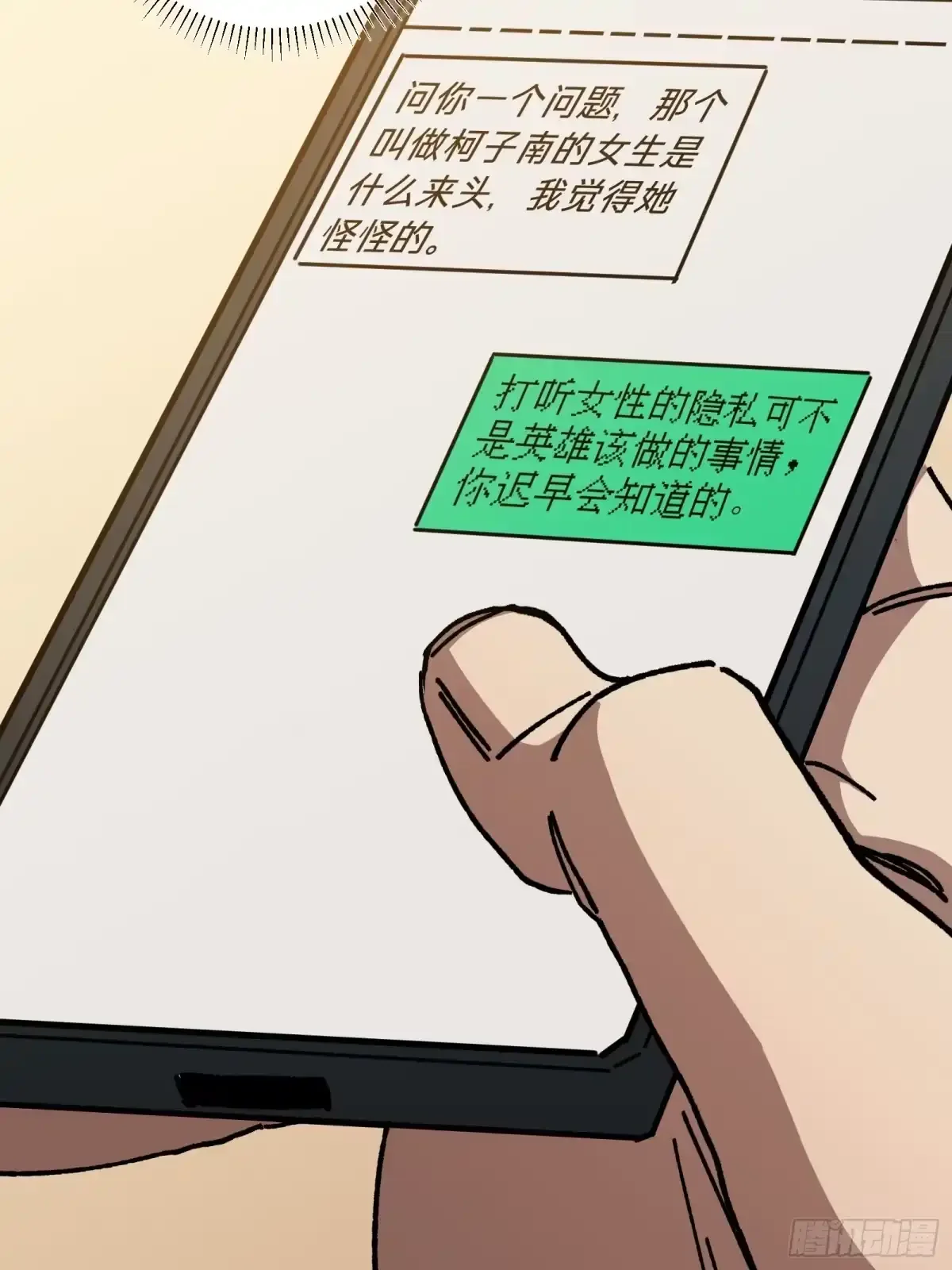 第45话 告密 第47页