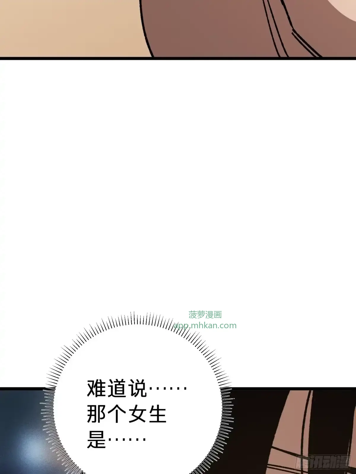 第45话 告密 第48页