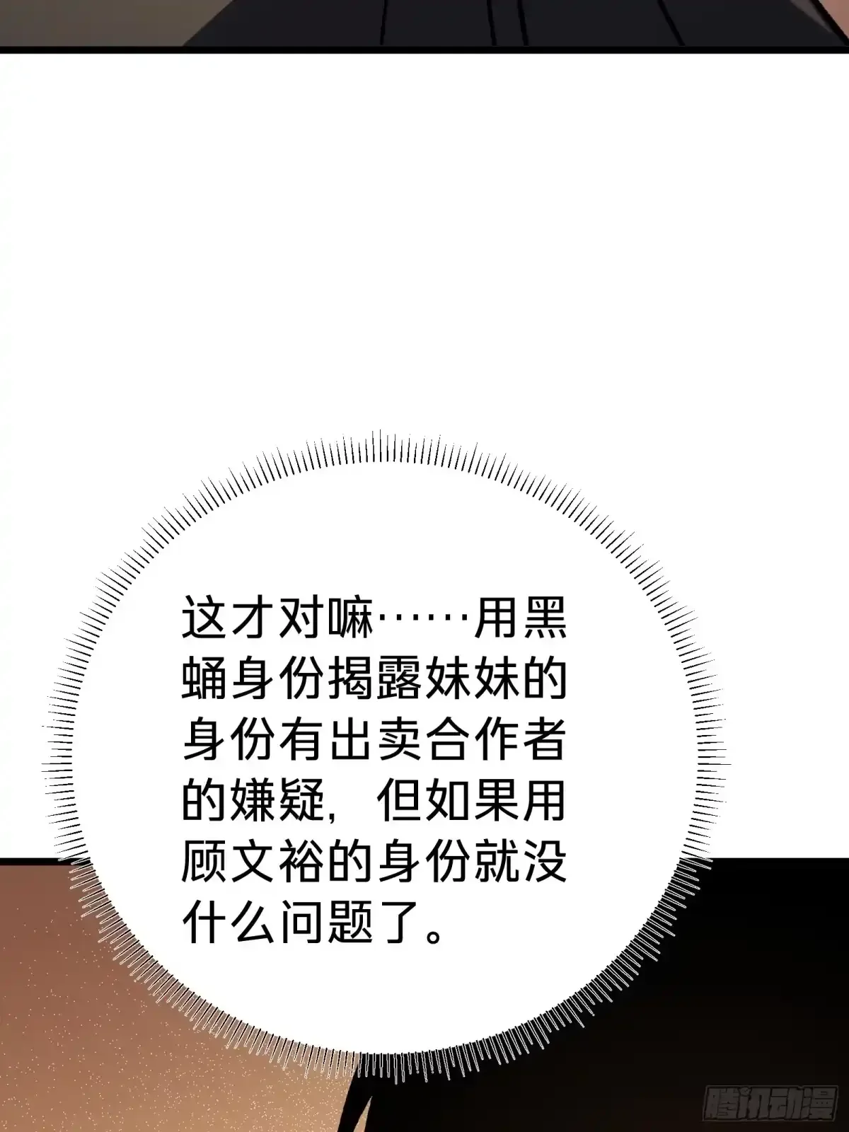 第45话 告密 第50页