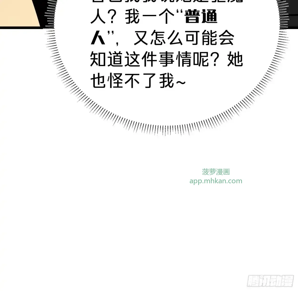 第45话 告密 第52页