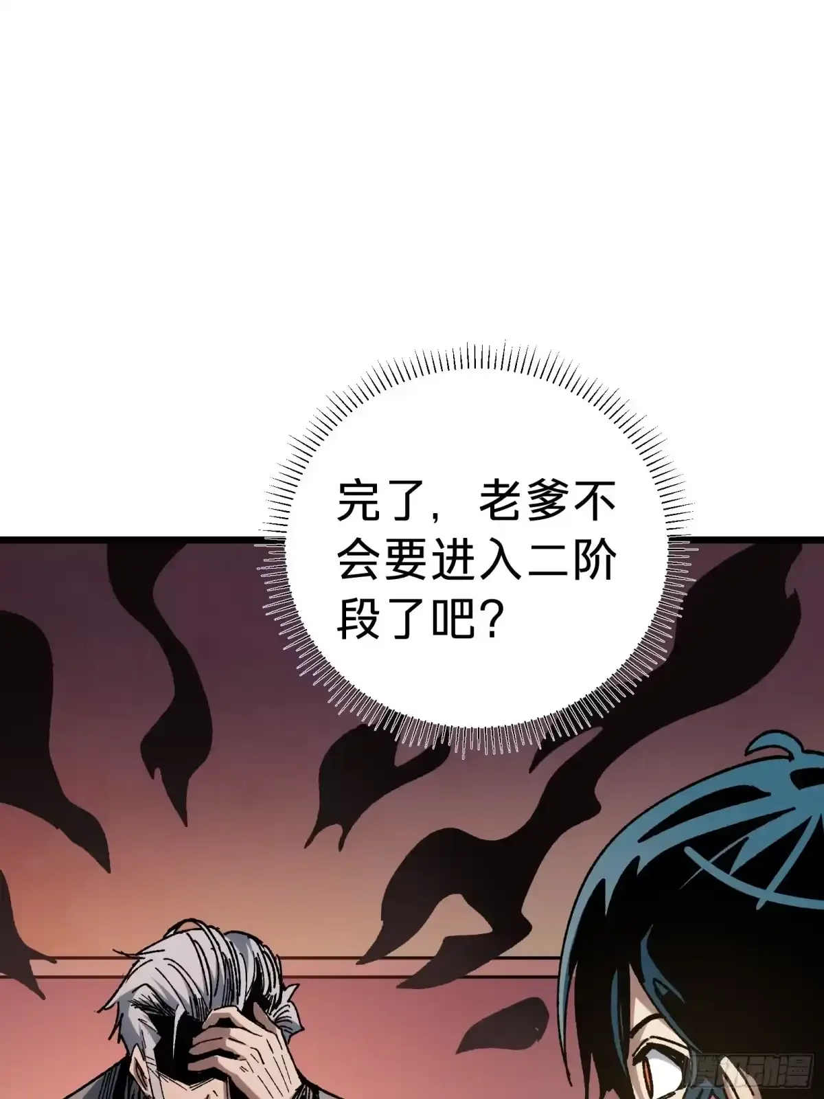 第45话 告密 第53页