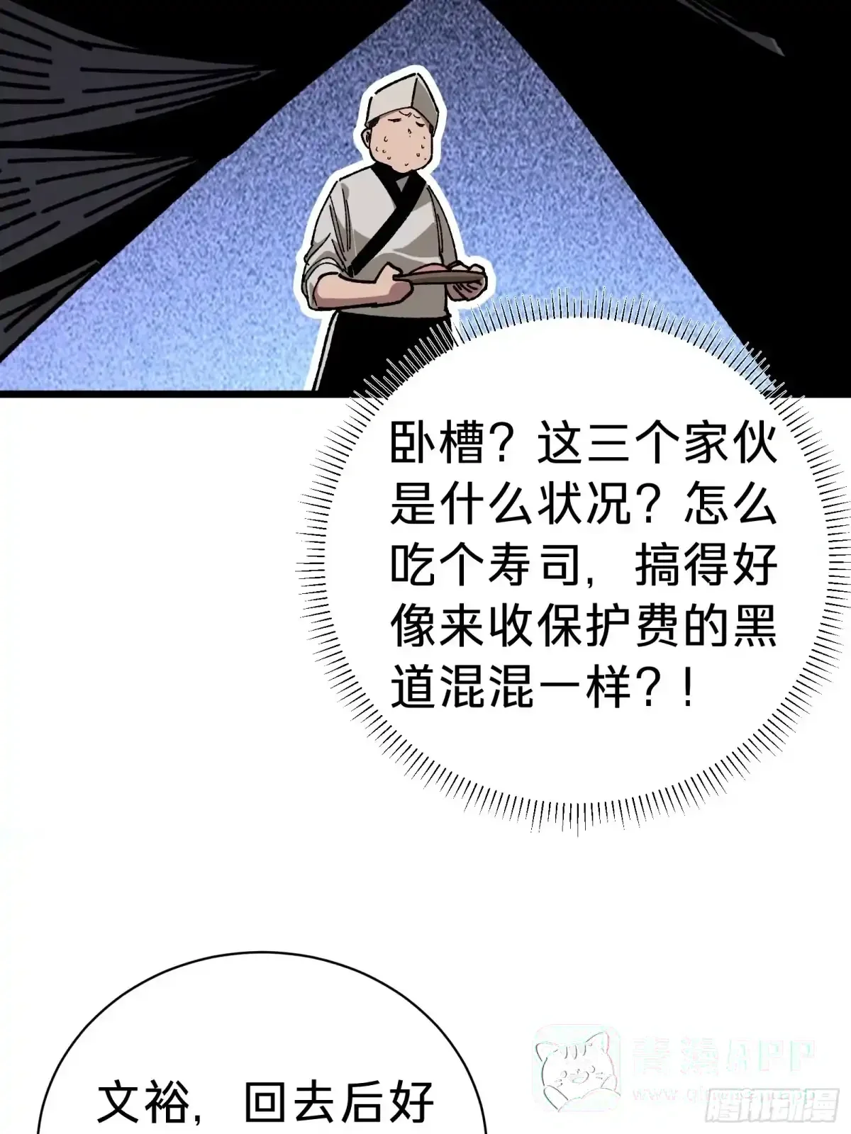 第45话 告密 第56页