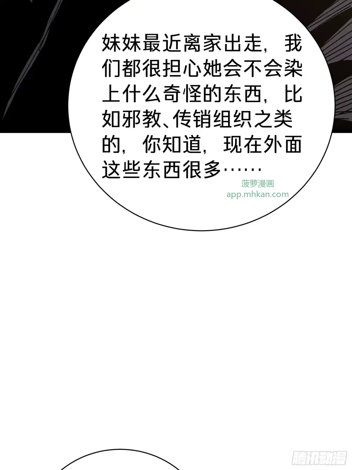 第45话 告密 第58页