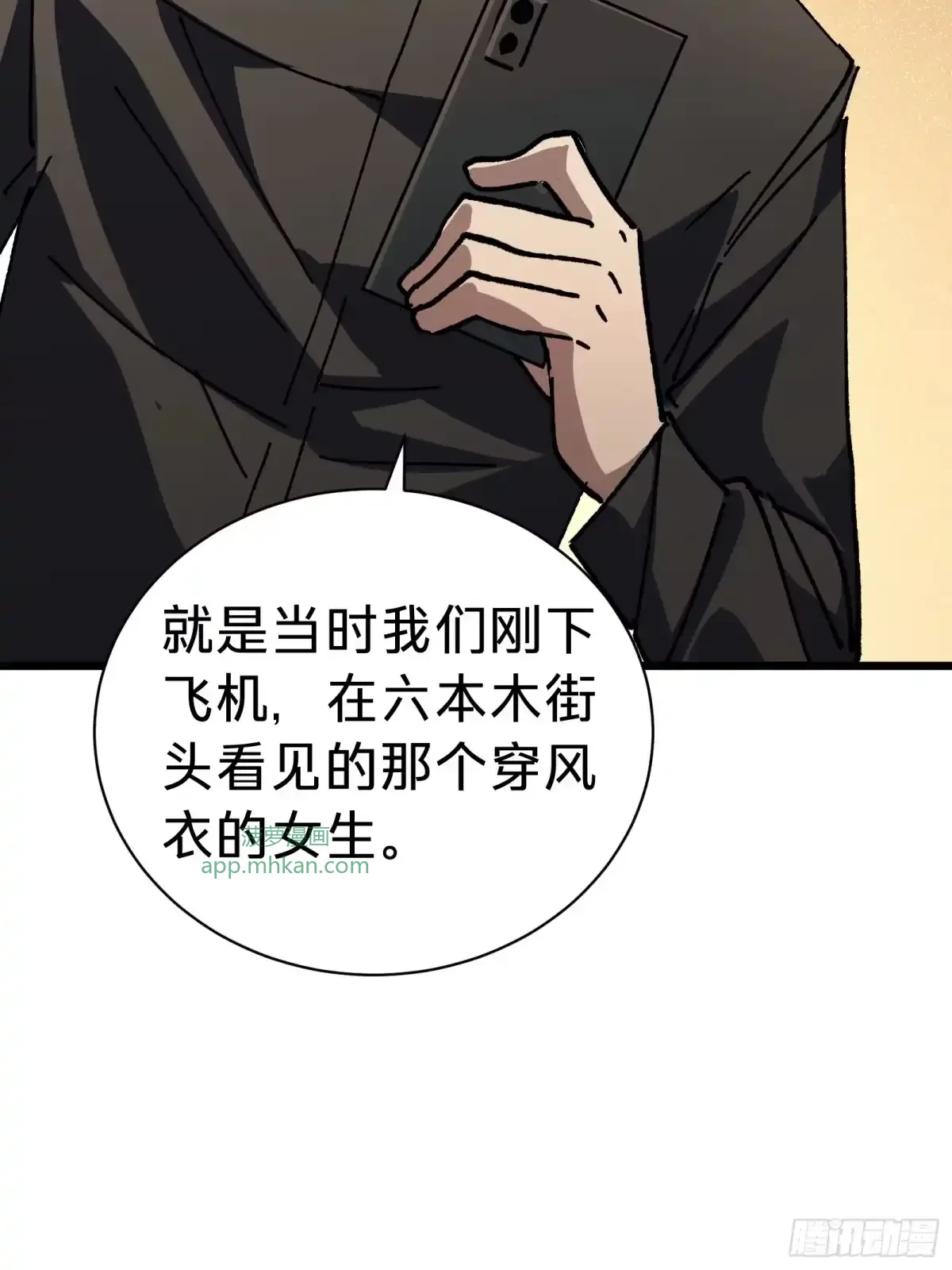 第45话 告密 第60页