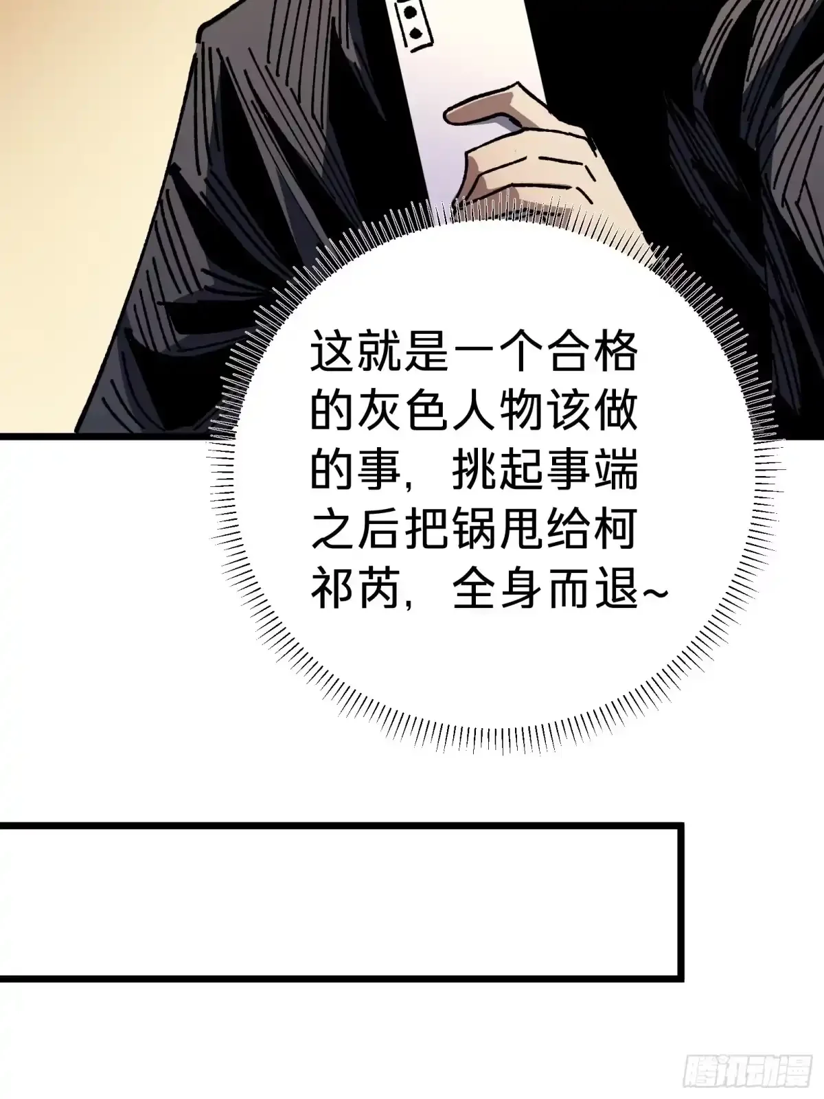 第45话 告密 第64页