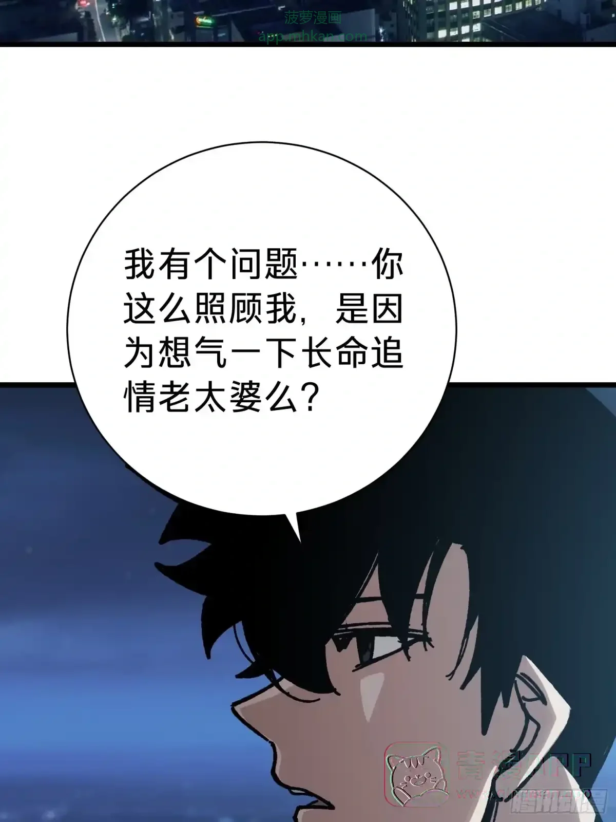 第45话 告密 第71页
