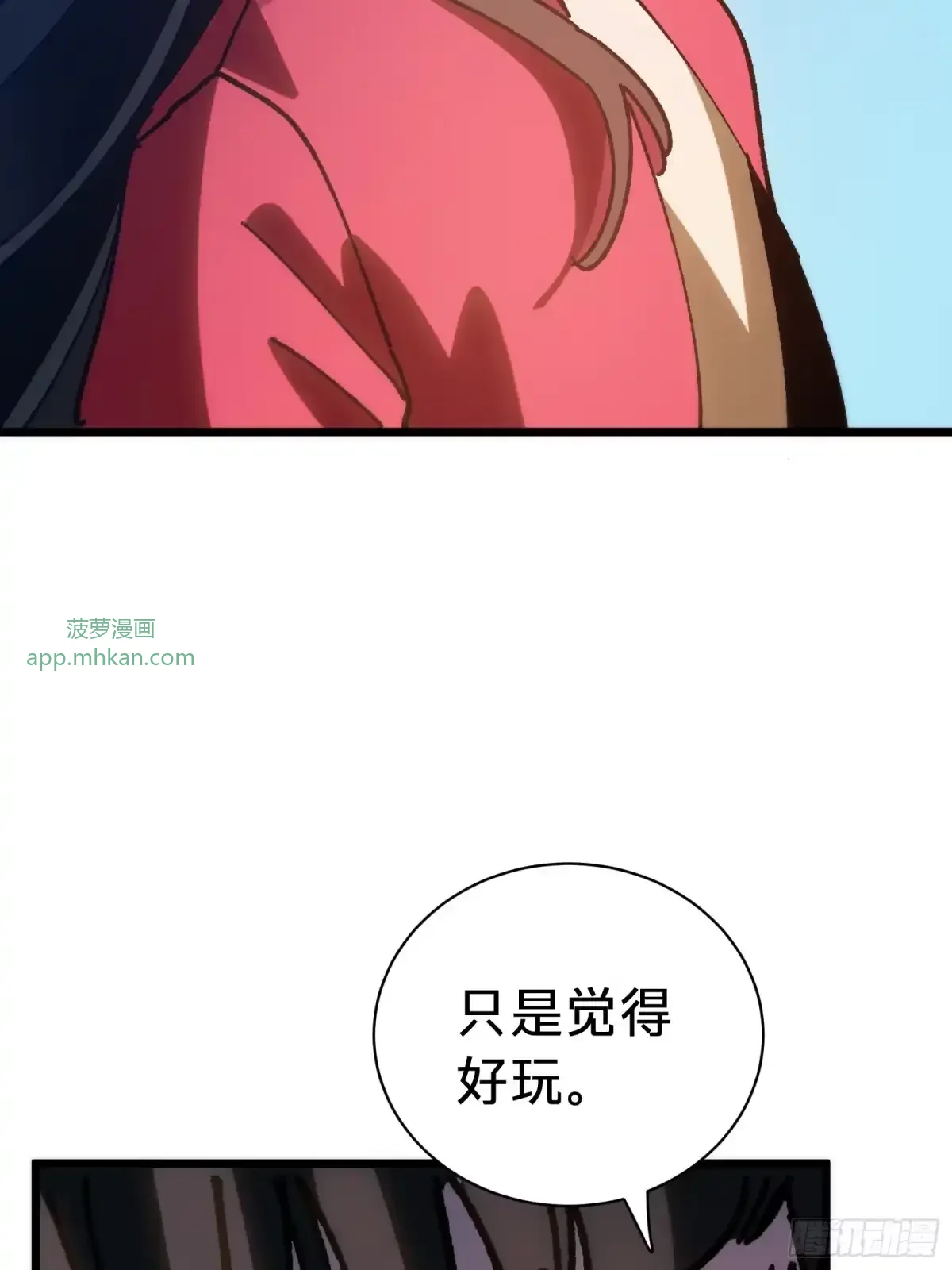 第45话 告密 第74页