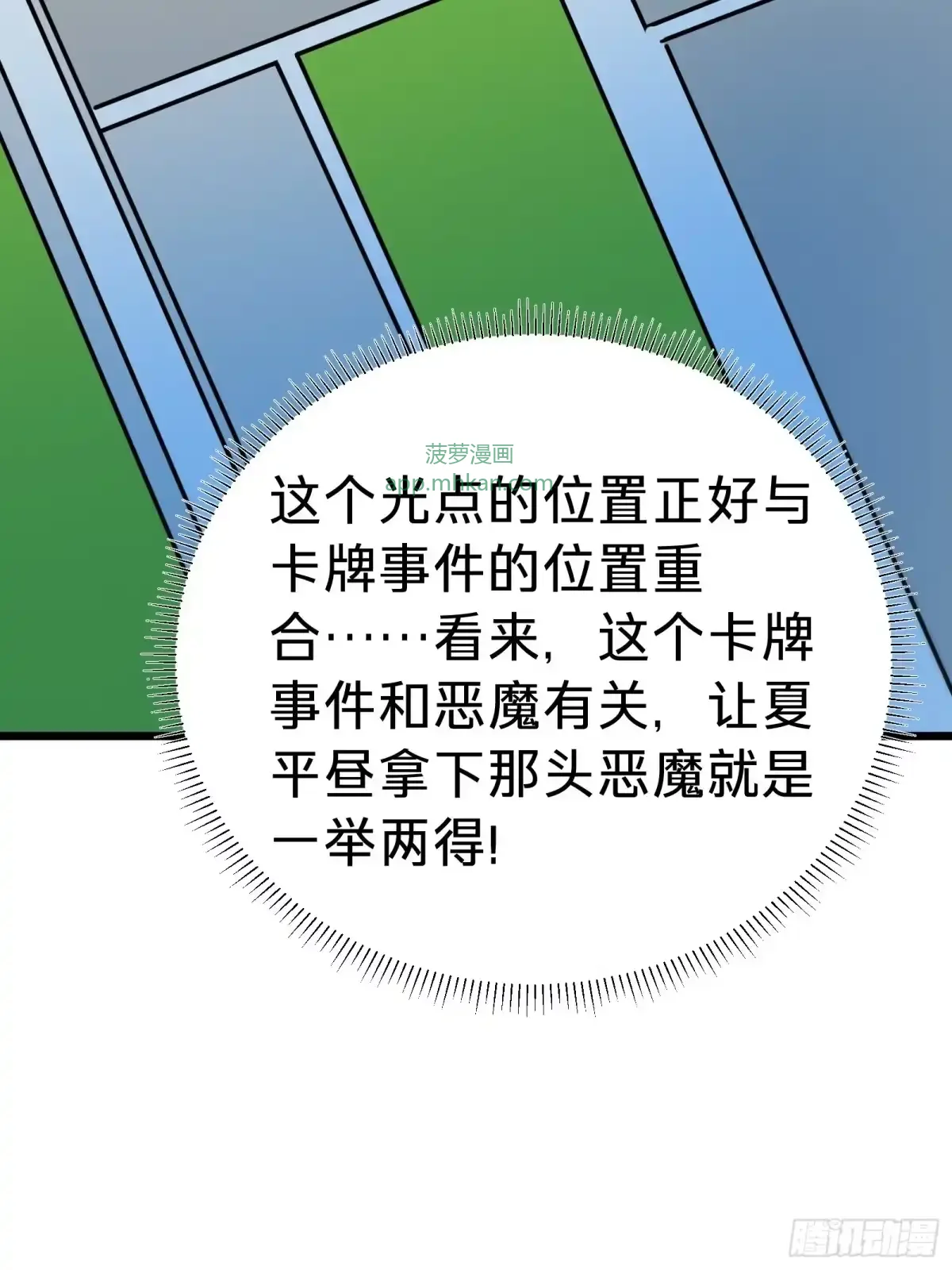 第45话 告密 第80页