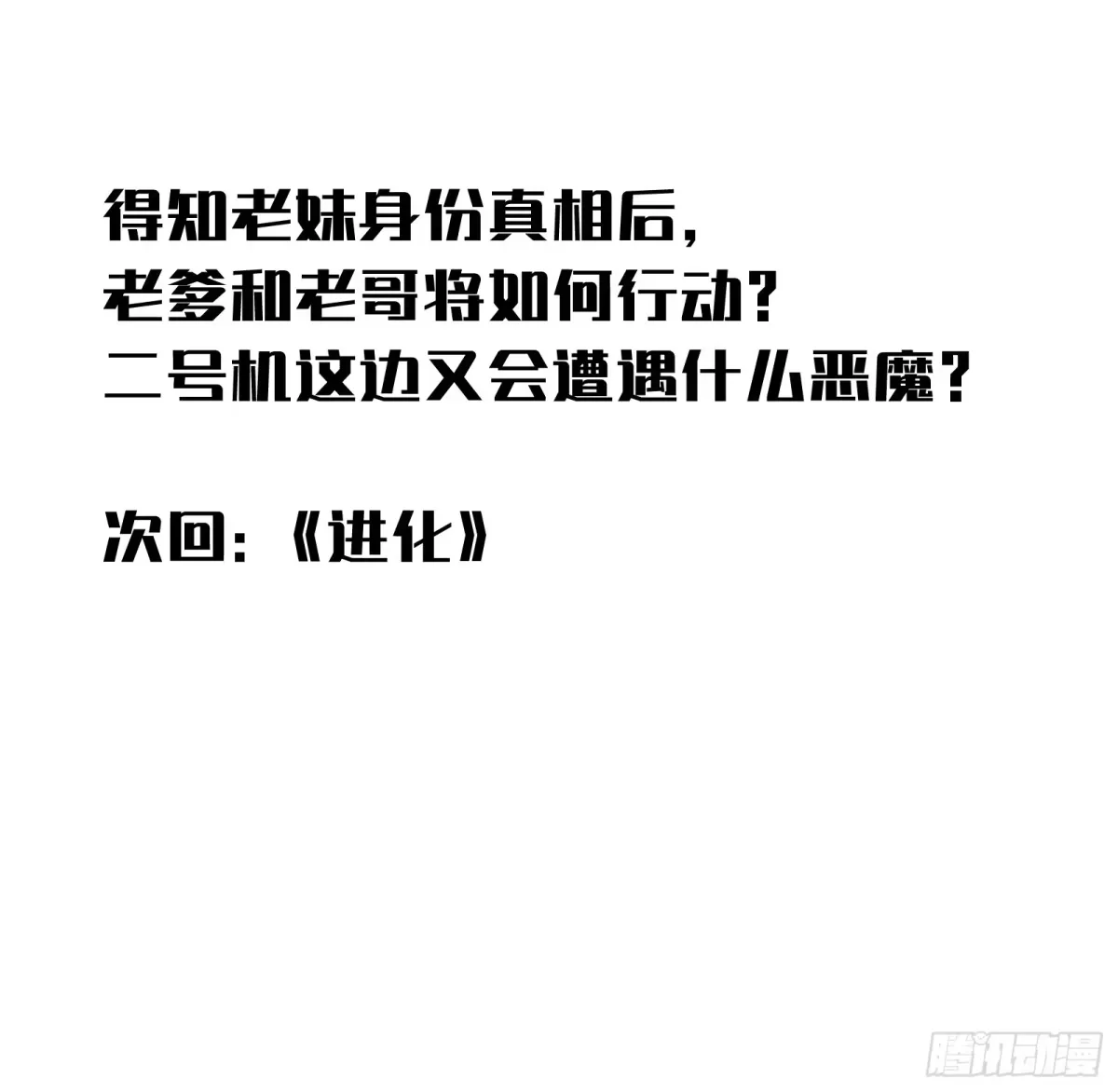 第45话 告密 第92页